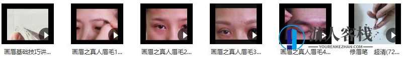 《局部化妆之画眉》画眉基础技巧讲解_百度云网盘视频教程《局部化妆之画眉》画眉基础技巧讲解，画眉基础技巧全解析，局部化妆之画眉,课程,网盘,第2张