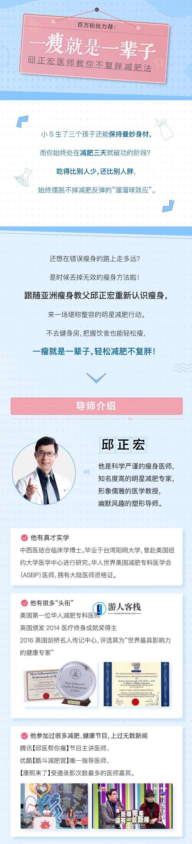 明星减肥专家邱正宏：教你一瘦就是一辈子教你不复胖减肥法_百度云网盘视频资源，邱正宏教你一瘦就是一辈子的不复胖减肥法,网盘,管理,健康,健身,饮食,第1张