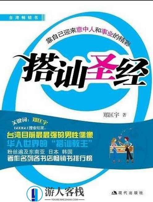 《搭讪圣经》PDF扫描版，搭讪技巧大全PDF扫描版