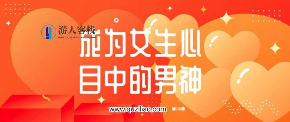 教你如何能够成为女生心目中的男神，成为女生心仪男神秘诀大揭秘,男人,学习,蓝星智库,第1张