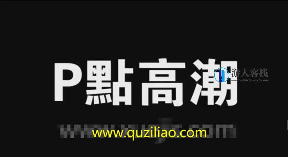 如何让男友达到前列腺高潮，男人也可以像女生一样持续高潮 享受10分钟甚至20分钟的高潮，解锁男性高潮新境界，男友也能享受持久激情,成长,高潮,男人,按摩,放松,第1张