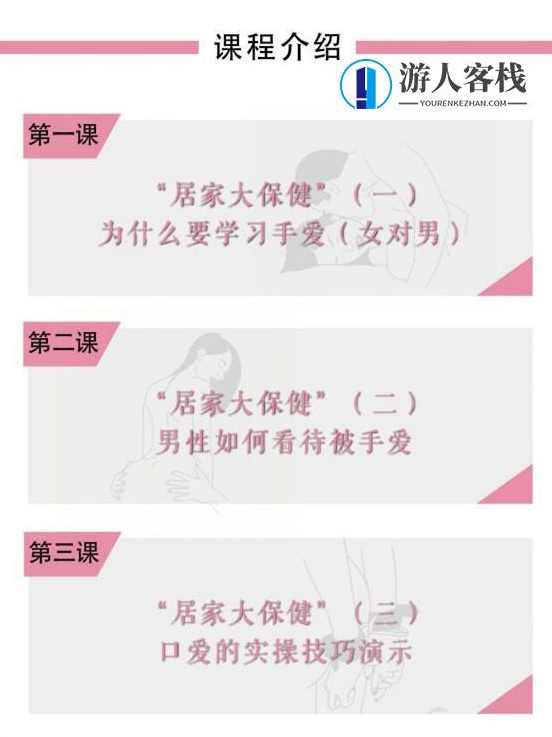 居家大保健，女对男的手爱视频课，魅力四射，女对男的手爱视频课,男人,第2张