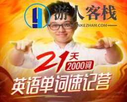 朱伟《英语单词速记营》21天稿定2000个核心高频词_百度云网盘教程视频，英语单词速记营朱伟21天速记2000个核心高频词教程视频,学习,网盘,直播,专业,教育,第1张