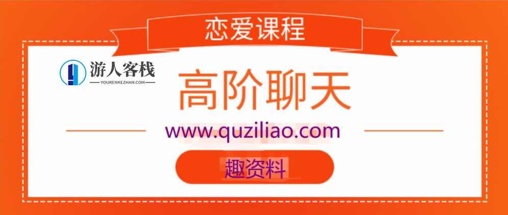 Chris《高阶聊天》Chris 高阶聊天技巧,男人,第1张