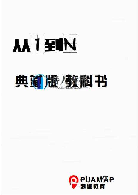 浪迹科教《从1到N》PDF典藏版，科教典藏，从1到N的探索之旅,团队,第1张