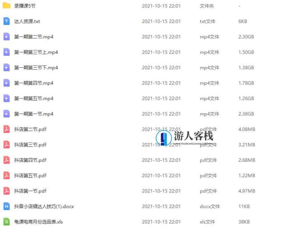 龟课·抖音小店实战变现训练营第1期,实测一个月的收益过10000 百度云分享_百度云网盘视频教程,龟课·抖音小店实战变现训练营第1期,一个月收益过万百度云分享教程,课程,学习,网盘,直播,定位,第2张 龟课·抖音小店实战变现训练营第1期,实测一个月的收益过10000 百度云分享_百度云网盘视频教程,龟课·抖音小店实战变现训练营第1期,一个月收益过万百度云分享教程,课程,学习,网盘,直播,定位,第2张
