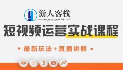 才有学院·抖音0基础短视频实战课-百度云网盘视频教程,抖音0基础短视频实战课,从学院学到的抖音短视频制作技巧,课程,学习,网盘,专业,收藏,第1张 才有学院·抖音0基础短视频实战课-百度云网盘视频教程,抖音0基础短视频实战课,从学院学到的抖音短视频制作技巧,课程,学习,网盘,专业,收藏,第1张