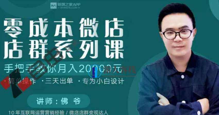 微店店群项目，新店佛系出单，200多个店铺，每天躺赚纯利1万_百度云网盘教程视频，微店店群项目，200多个店铺佛系运营，每天躺赚纯利1万,课程,学习,网盘,管理,第1张