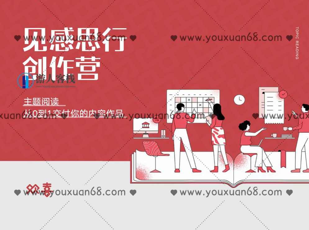 欢喜笔记・2021见思感行创作营_百度云网盘视频课程，欢喜笔记·2021见思感行创作营，开启你的创作之旅,课程,学习,网盘,管理,攻略,第1张