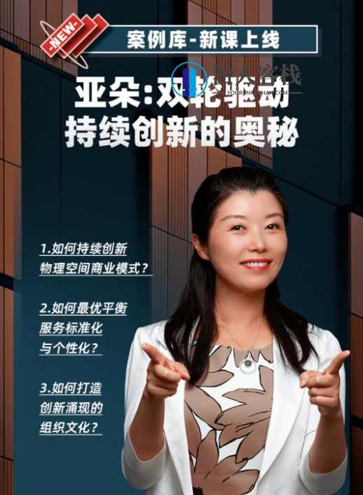 亚朵：双轮驱动持续创新的奥秘_百度云网盘视频教程，亚朵，双轮驱动持续创新的奥秘教程