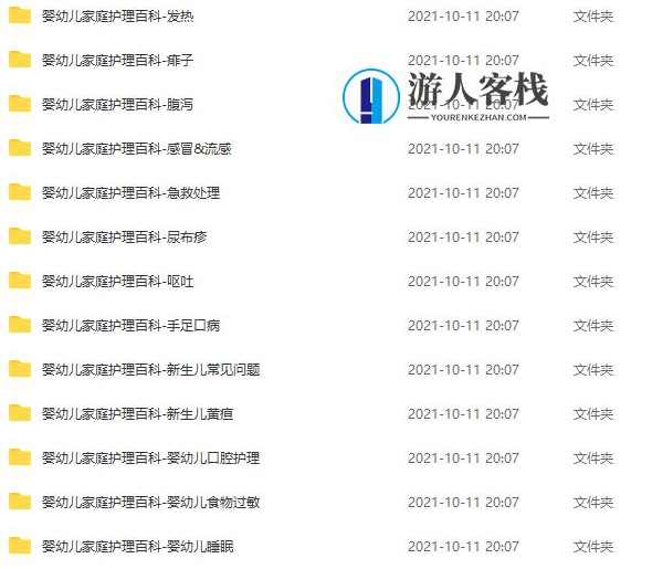 严虎-婴幼儿家庭护理百科视频_百度云网盘教程视频严虎-婴幼儿家庭护理百科视频,严虎婴幼儿家庭护理视频教程,课程,网盘,管理,睡眠,第2张 严虎-婴幼儿家庭护理百科视频_百度云网盘教程视频严虎-婴幼儿家庭护理百科视频,严虎婴幼儿家庭护理视频教程,课程,网盘,管理,睡眠,第2张