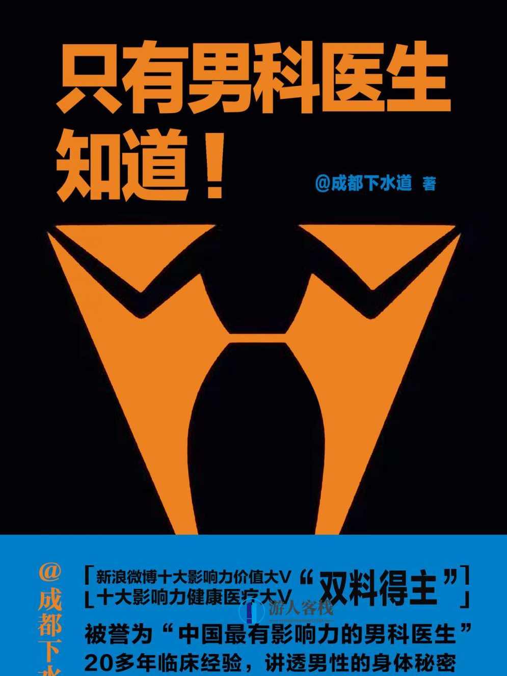 《只有男科医生知道》PDF扫描版，男科医生必备，PDF扫描版,运动,高潮,男人,健康,健身,第1张