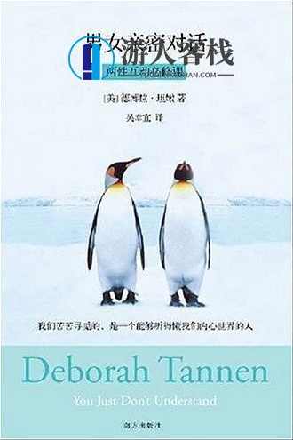 《男女亲密对话：两性互动必修课》PDF扫描版，亲密对话，两性互动必修课 PDF扫描版,学习,成长,男人,支持,沟通,两性,第1张