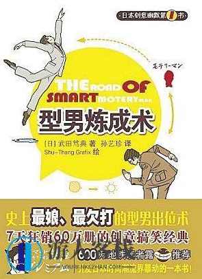 《型男炼成术》PDF扫描版，快速掌握型男修炼秘籍,专业,攻略,男人,办公,第1张