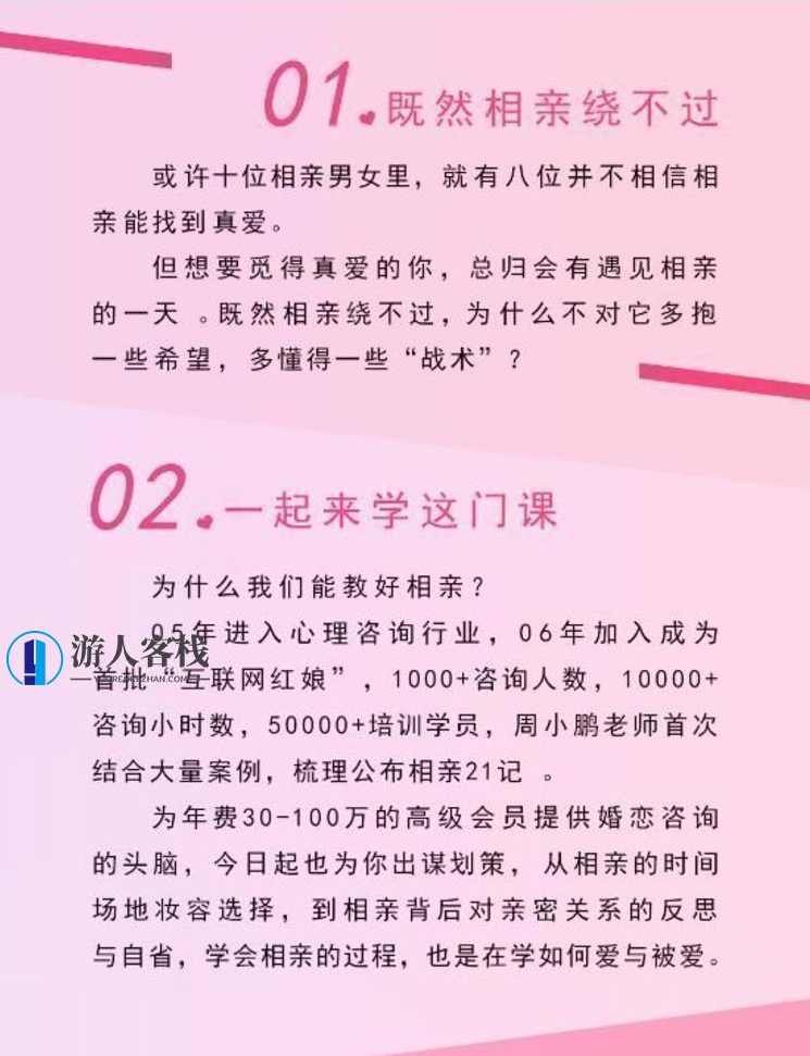 首席红娘教你相亲21计，相亲成功秘籍，首席红娘教你21计,课程,约会,男人,第1张