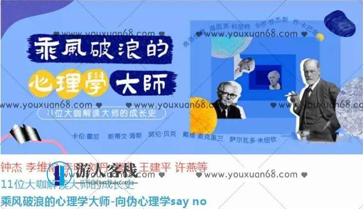 乘风破浪的心理学大师 -向伪心理学say no_百度云网盘教程资源，揭秘心理学大师，向伪心理学Say No，百度云网盘教程资源全解析,网盘,成长,健康,领导,第1张