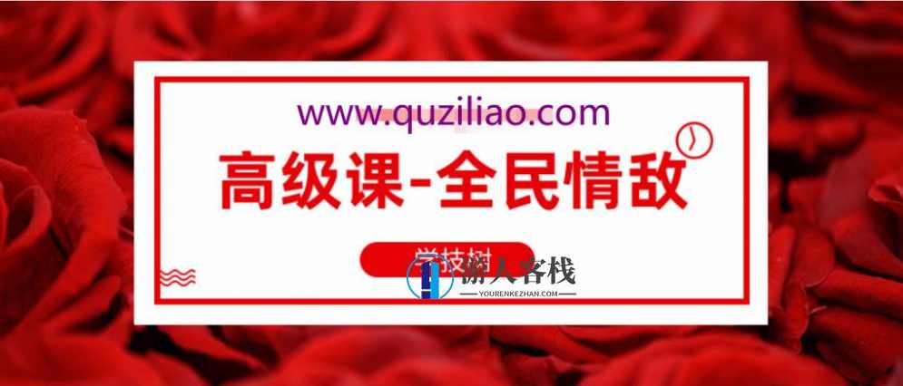 坏男孩《高级课-全民情敌》全民情敌，坏男孩的高阶课程,约会,攻略,第1张