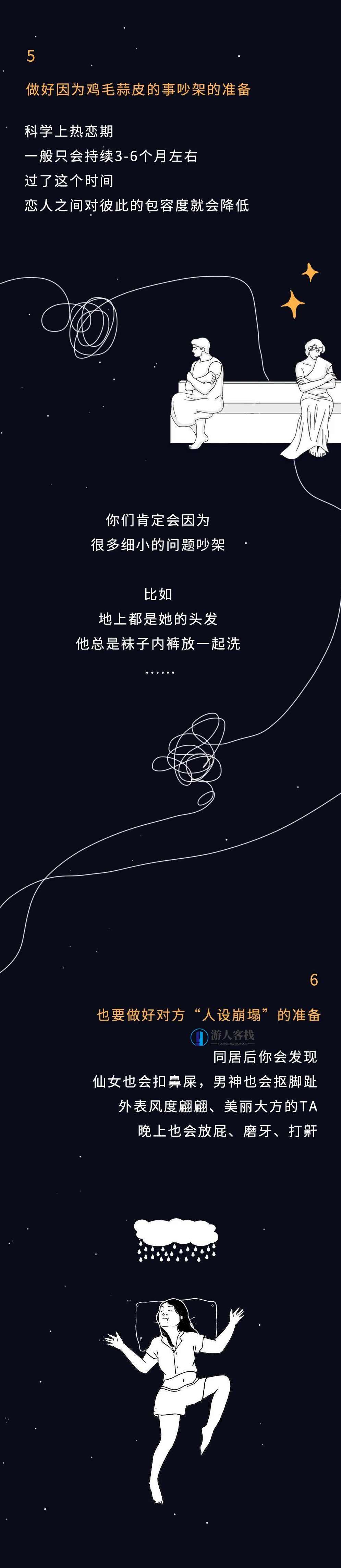 情侣同居的正确姿势，情侣同居的甜蜜秘诀,第4张