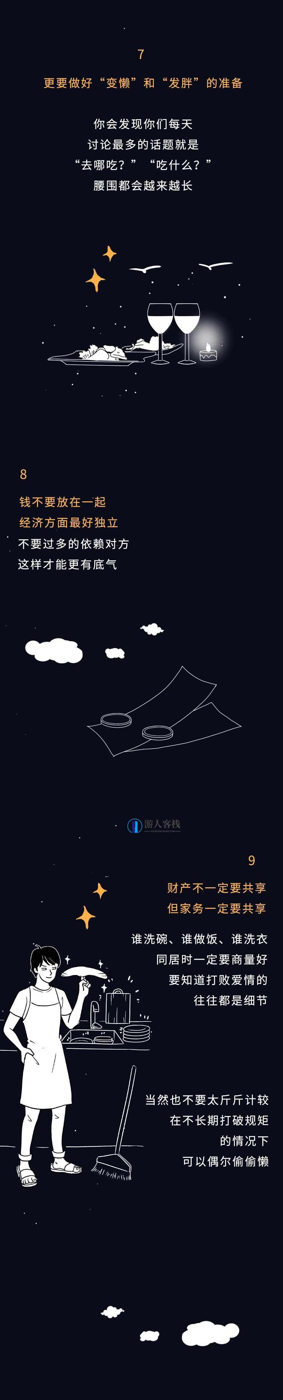 情侣同居的正确姿势，情侣同居的甜蜜秘诀,第5张