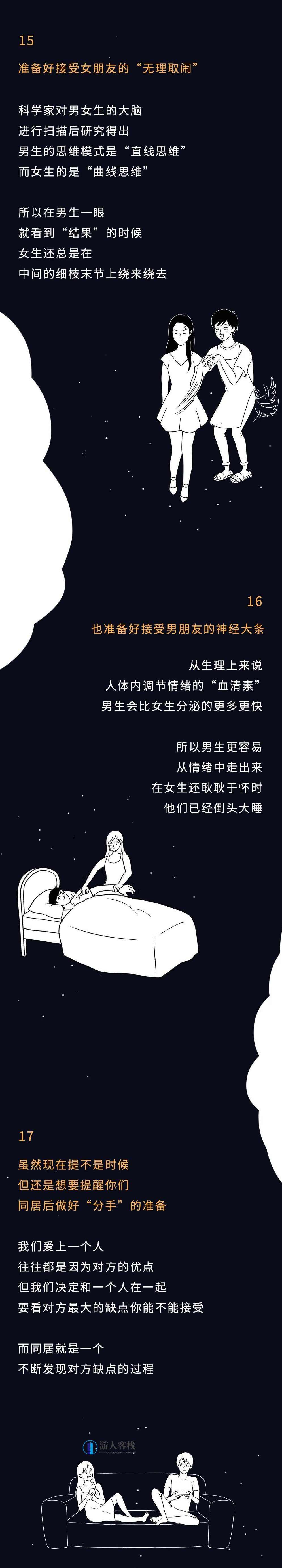 情侣同居的正确姿势，情侣同居的甜蜜秘诀,第8张