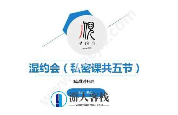 无欢《湿约会》湿约会，探索未知的浪漫之旅,课程,约会,无欢《湿约会》,第1张