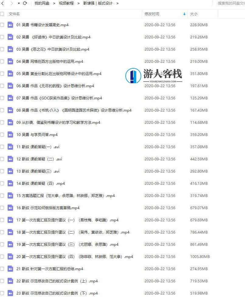 靳埭强版式设计课_百度云网盘资源教程，靳埭强版式设计课教程资源,学习,网盘,发展,艺术,第2张