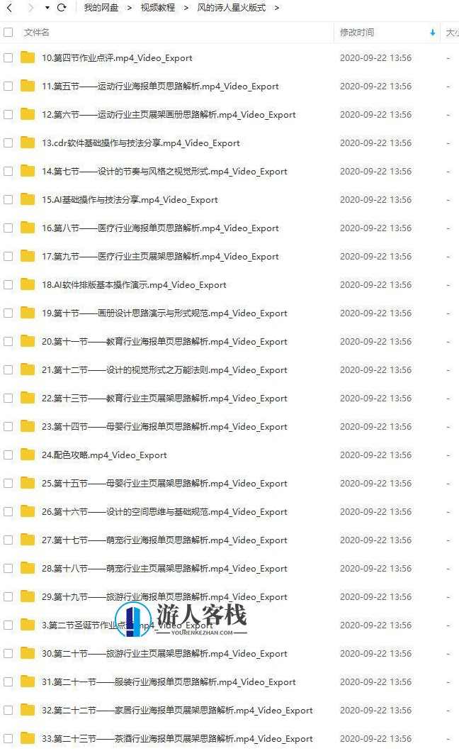 风的诗人星火版式设计_百度云网盘视频教程，风之诗人，星火版式设计教程,网盘,教育,攻略,运动,第2张
