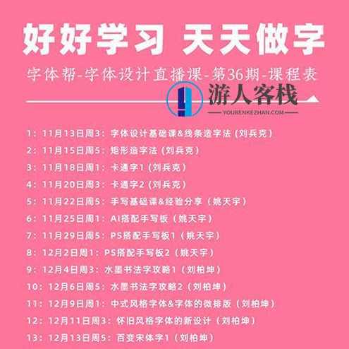 字体帮字体设计直播课第36期 刘兵克_百度云网盘视频资源，字体设计直播课第36期，刘兵克分享最新资源