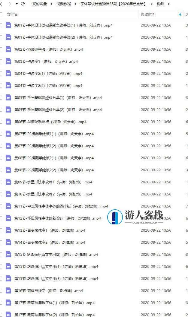 字体帮字体设计直播课第36期 刘兵克_百度云网盘视频资源,字体设计直播课第36期,刘兵克分享最新资源,网盘,直播,电商,攻略,书法,第3张 字体帮字体设计直播课第36期 刘兵克_百度云网盘视频资源,字体设计直播课第36期,刘兵克分享最新资源,网盘,直播,电商,攻略,书法,第3张