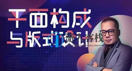 K先生平面构成和版式设计_百度云网盘视频课程,K先生平面构成与版式设计课程,深入解析与实战演练,课程,网盘,第1张 K先生平面构成和版式设计_百度云网盘视频课程,K先生平面构成与版式设计课程,深入解析与实战演练,课程,网盘,第1张