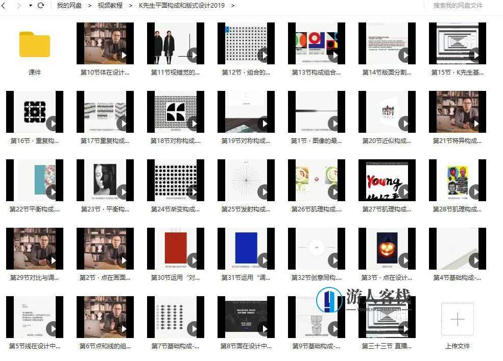 K先生平面构成和版式设计_百度云网盘视频课程,K先生平面构成与版式设计课程,深入解析与实战演练,课程,网盘,第2张 K先生平面构成和版式设计_百度云网盘视频课程,K先生平面构成与版式设计课程,深入解析与实战演练,课程,网盘,第2张