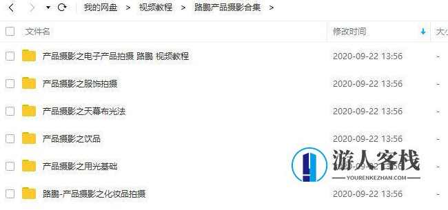路鹏产品摄影6门课程合集_百度云网盘视频资源，路鹏产品摄影6门课程合集，专业摄影技巧与实战经验,课程,网盘,摄影,第2张