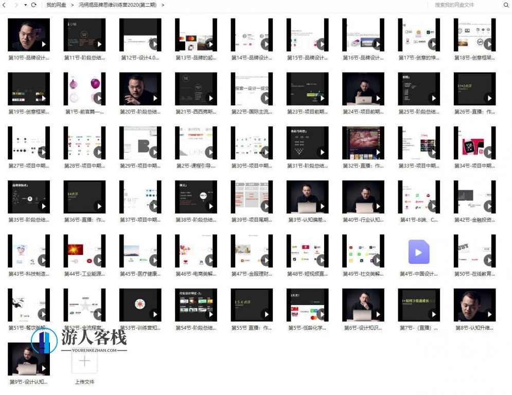 冯炳焜品牌思维训练营2020第二期【画质高清】_百度云网盘教程视频，冯炳焜品牌思维训练营2020第二期高清教程,课程,网盘,第5张