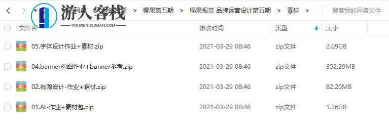 椰果视觉 品牌运营设计第五期_百度云网盘视频课程，椰果视觉 品牌运营设计第五期在线课程，品牌设计与运营实战技巧,课程,网盘,第5张