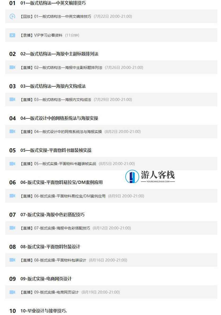 付顽童平面版式设计特战营2021年4月结课_百度云网盘教程视频，平面版式设计特战营2021年4月结课教程视频,网盘,电商,第2张