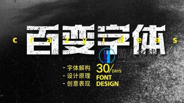 付顽童商业字体设计课2021年7月结课_百度云网盘视频课程，付顽童商业字体设计课2021年7月结课视频课程