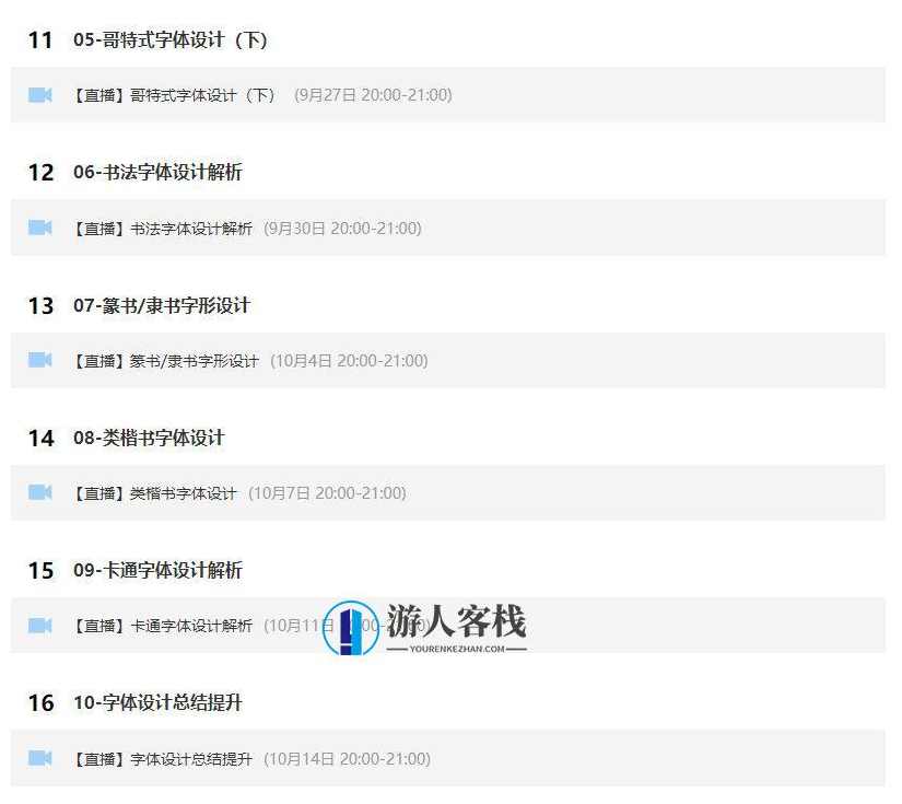 付顽童商业字体设计课2021年7月结课_百度云网盘视频课程,付顽童商业字体设计课2021年7月结课视频课程,课程,网盘,书法,第3张 付顽童商业字体设计课2021年7月结课_百度云网盘视频课程,付顽童商业字体设计课2021年7月结课视频课程,课程,网盘,书法,第3张