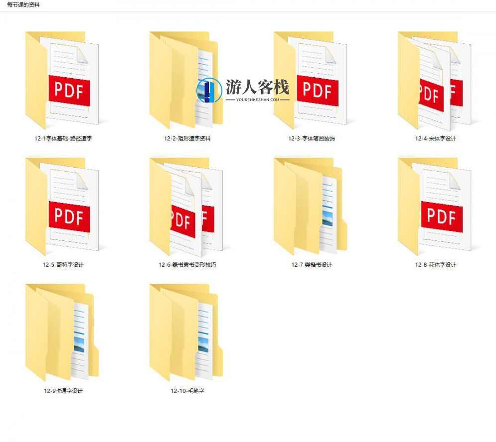 付顽童商业字体设计课2021年7月结课_百度云网盘视频课程,付顽童商业字体设计课2021年7月结课视频课程,课程,网盘,书法,第8张 付顽童商业字体设计课2021年7月结课_百度云网盘视频课程,付顽童商业字体设计课2021年7月结课视频课程,课程,网盘,书法,第8张