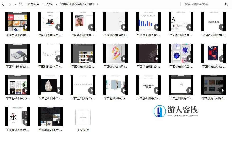 YS平面基础训练营第5期2019_百度云网盘资源教程，YS平面基础训练营第5期2019百度云网盘资源教程下载,网盘,第2张