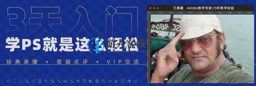 【良知塾】万晨曦 Photoshop系统教程 基础篇【画质高清有素材】_百度云网盘资源教程，良知塾万晨曦 Photoshop系统基础教程，从零开始学高清画质高清素材,学习,网盘,摄影,Photoshop,第1张