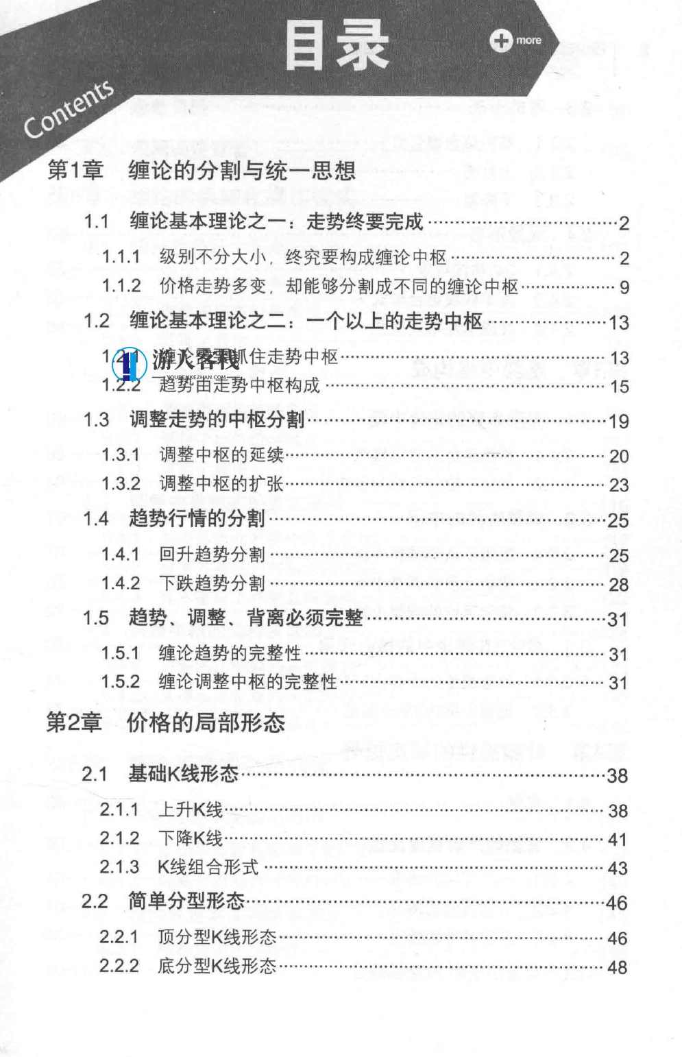 缠论破缠 核心技术实战技法全图解pdf分享_百度云网盘教程视频，缠论破缠核心技术实战技法全图解PDF分享教程视频,网盘,第2张