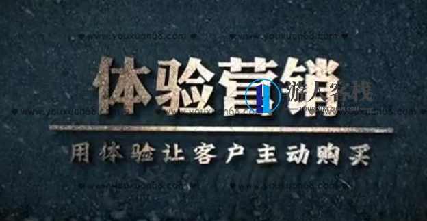 刘一苇《体验营销:用体验让客户主动购买》(31节)_百度云网盘教程资源,体验营销,用体验让客户主动购买教程资源,课程,网盘,教育,金融,第1张 刘一苇《体验营销:用体验让客户主动购买》(31节)_百度云网盘教程资源,体验营销,用体验让客户主动购买教程资源,课程,网盘,教育,金融,第1张