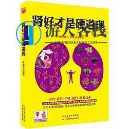 《肾好才是硬道理》PDF扫描版，肾健康，硬道理的PDF扫描版