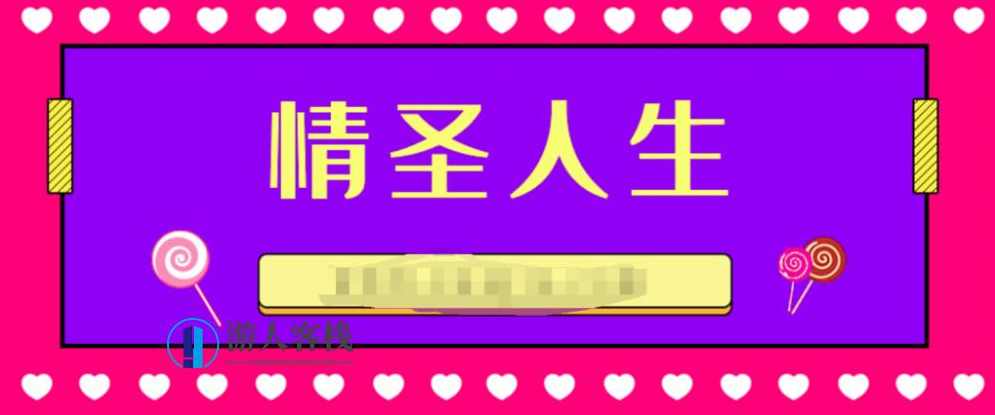 乌鸦救赎：情圣人生2.0，乌鸦救赎，人生逆袭,男人,第1张