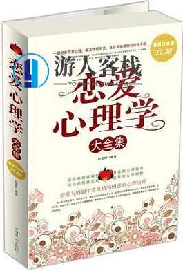 《恋爱心理学大全集》epub+mobi+azw3 恋爱心理学全攻略，电子书、mobi、AZW3格式