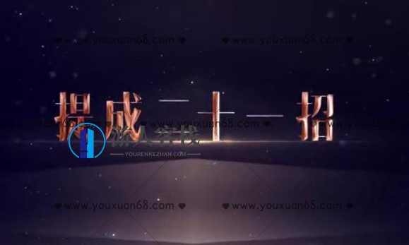 刘一苇《提成21招》规划适合企业阶段发展的提成设计_百度云网盘资源教程，刘一苇提成设计实战指南，企业阶段发展提成策略规划