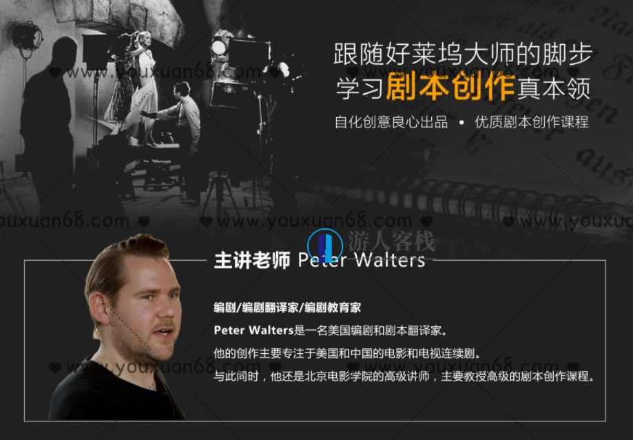 新片场- 好莱坞编剧教学大师 剧本创作大师班视频教程 电影剧本写作基础_百度云网盘视频课程，好莱坞编剧教学大师，电影剧本写作基础视频教程,课程,网盘,发展,目标,小说,第1张