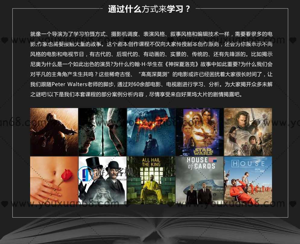 新片场- 好莱坞编剧教学大师 剧本创作大师班视频教程 电影剧本写作基础_百度云网盘视频课程，好莱坞编剧教学大师，电影剧本写作基础视频教程,课程,网盘,发展,目标,小说,第4张