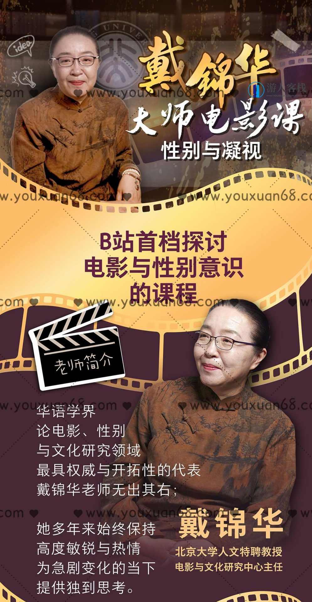 戴锦华大师电影课：性别与凝视_百度云网盘视频课程，戴锦华大师电影课，探索性别与凝视,课程,网盘,蓝星智库,影视,成长,第2张