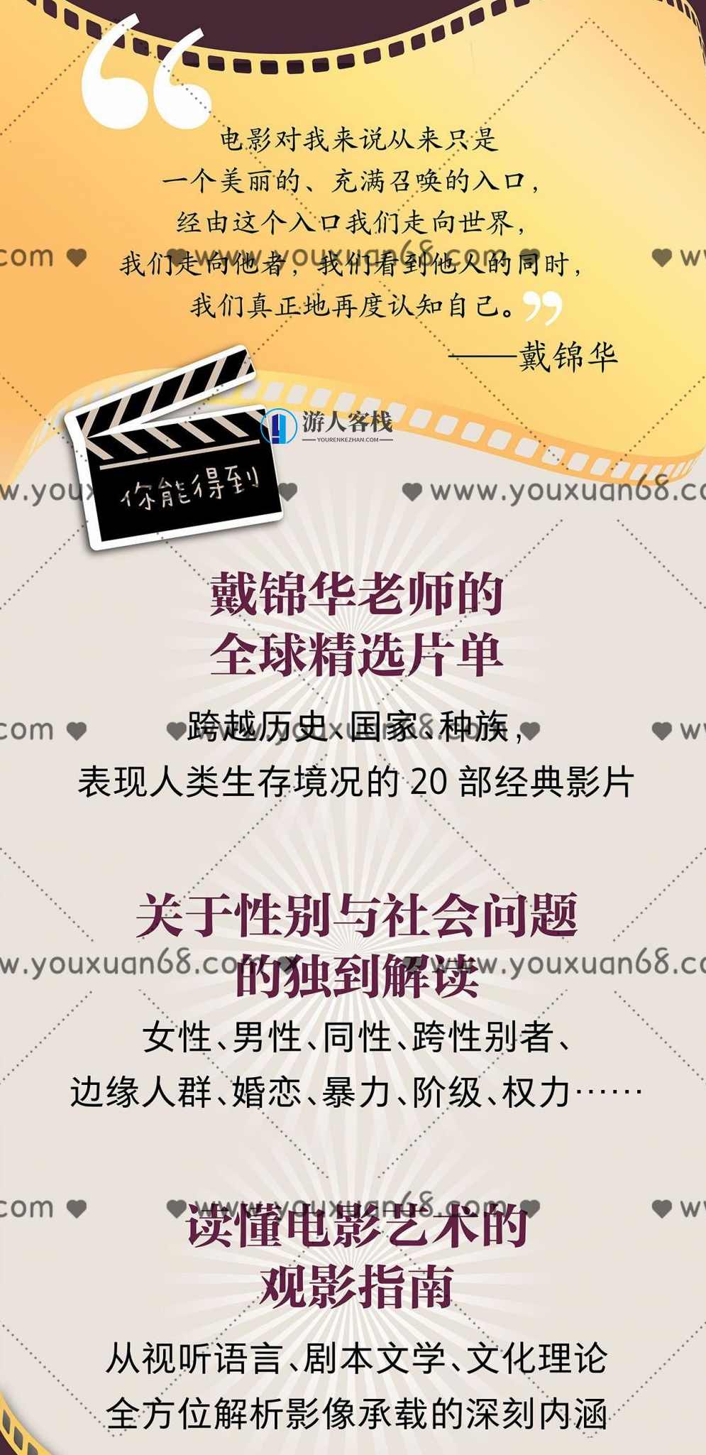 戴锦华大师电影课：性别与凝视_百度云网盘视频课程，戴锦华大师电影课，探索性别与凝视,课程,网盘,蓝星智库,影视,成长,第3张